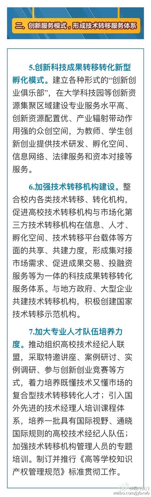 23項重點任務！高校科技成果轉移轉化這樣做