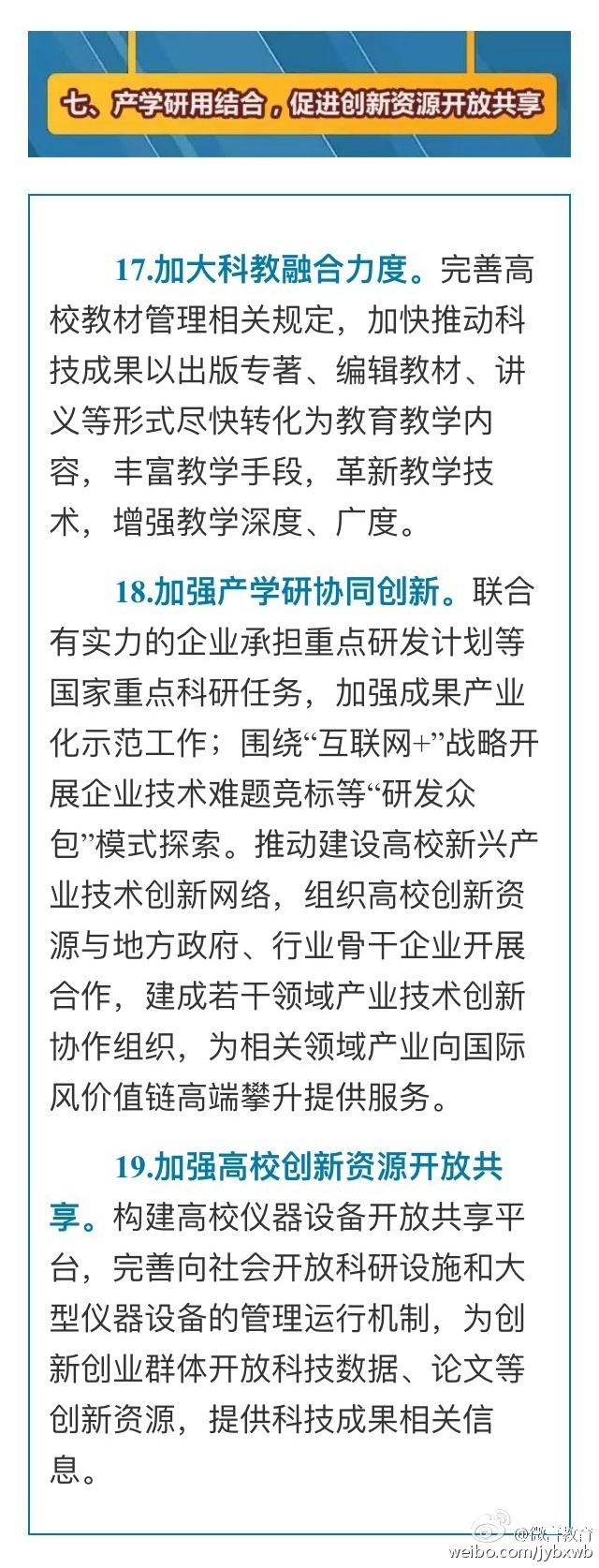 23項重點任務！高校科技成果轉移轉化這樣做