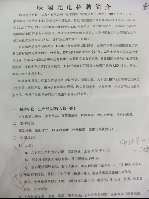 映瑞光電