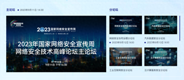 2023國家網絡安全宣傳周丨網絡安全 事關你我🫱!