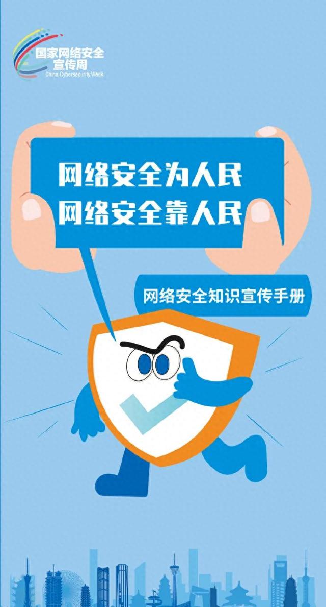 2023國家網絡安全宣傳周丨網絡安全 事關你我🧑🏻🔬!