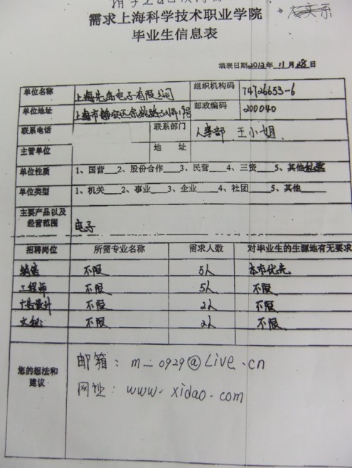 上海先導