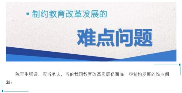 教育部長陳寶生:營造風清氣正公平優質的教育改革發展生態