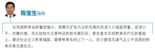 教育部長陳寶生👰🏽:營造風清氣正公平優質的教育改革發展生態