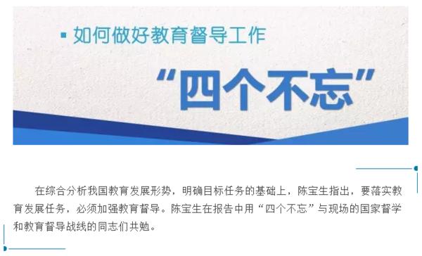 教育部長陳寶生:營造風清氣正公平優質的教育改革發展生態