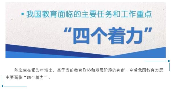 教育部長陳寶生:營造風清氣正公平優質的教育改革發展生態