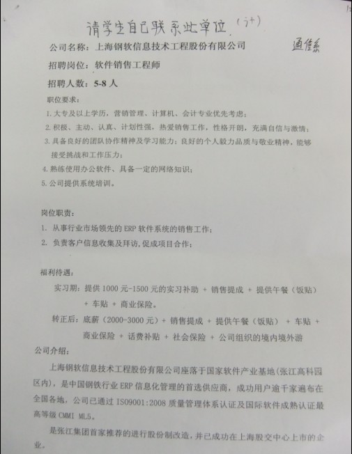 上海鋼軟