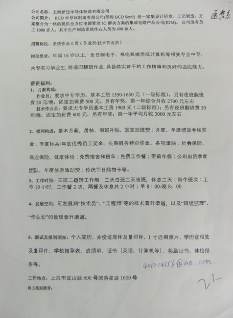 上海新進
