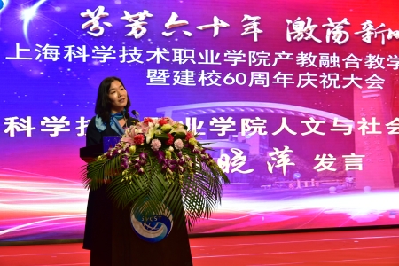 學院教師代表付曉萍發言