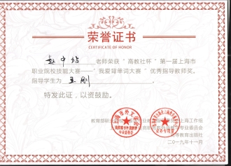 趙中站老師 優秀指導教師獎