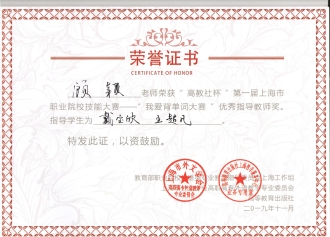 顧穎老師 優秀指導教師獎